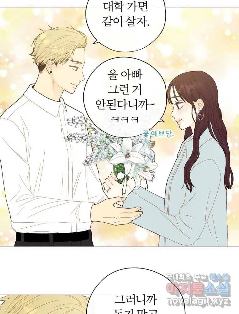 사랑하는 존재 마지막 화 살아갈 이유 56