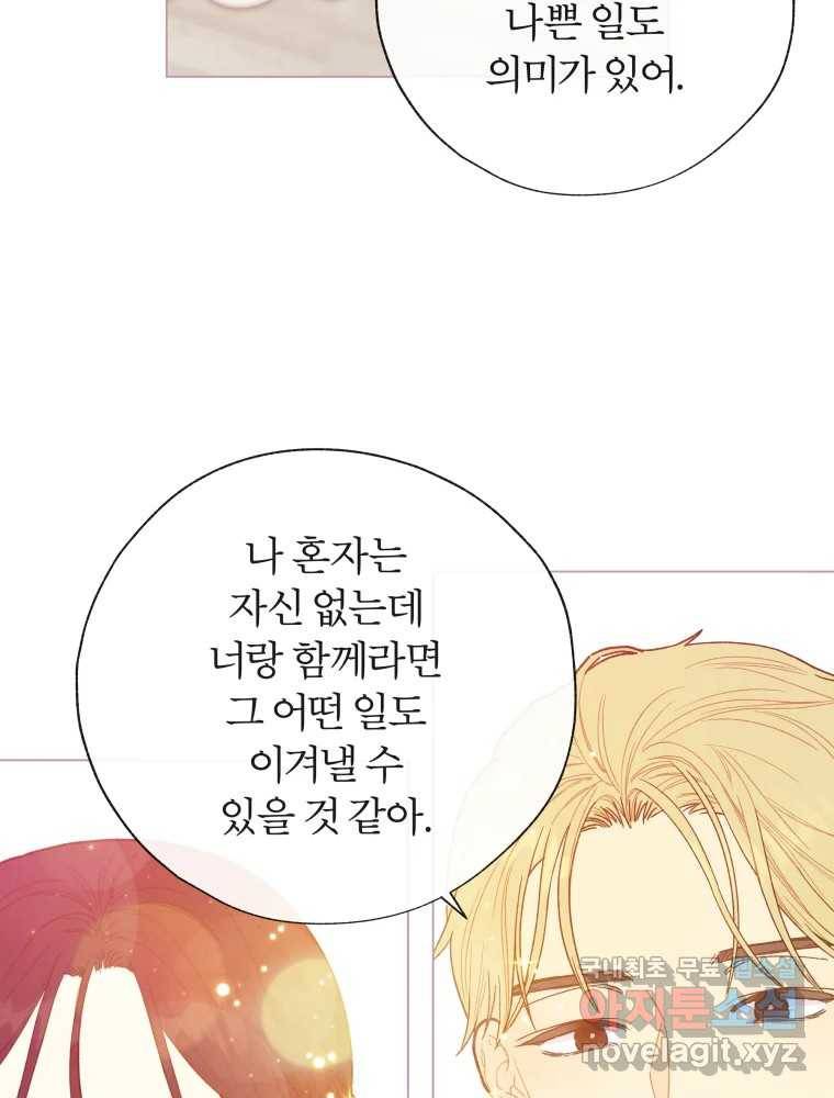 사랑하는 존재 마지막 화 살아갈 이유 59
