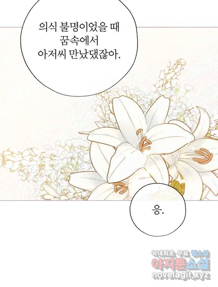 사랑하는 존재 마지막 화 살아갈 이유 63