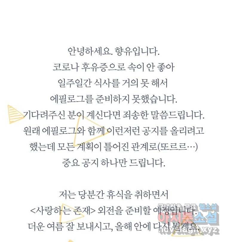사랑하는 존재 마지막 화 살아갈 이유 69