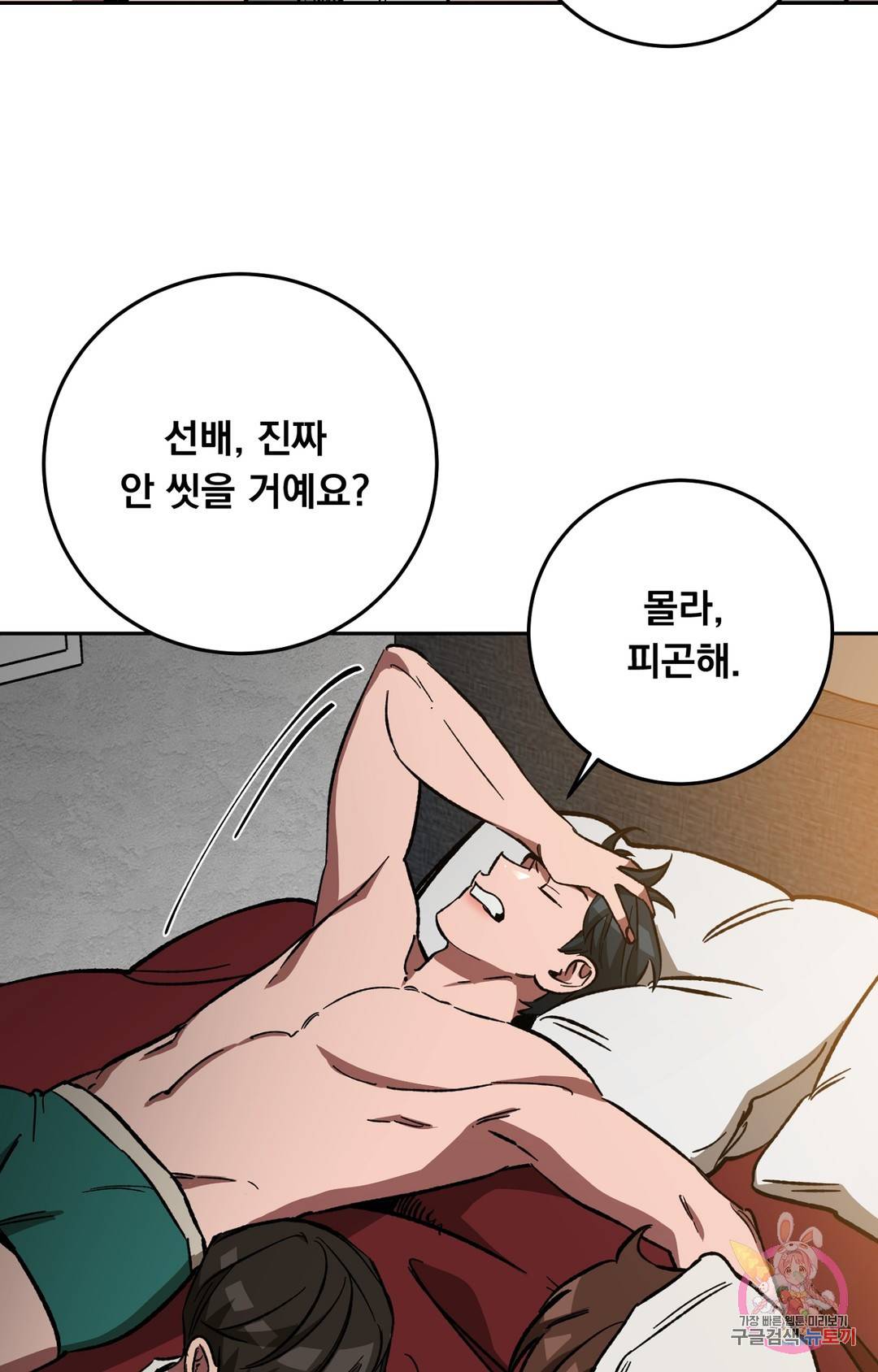 블라인드 플레이 67화 3