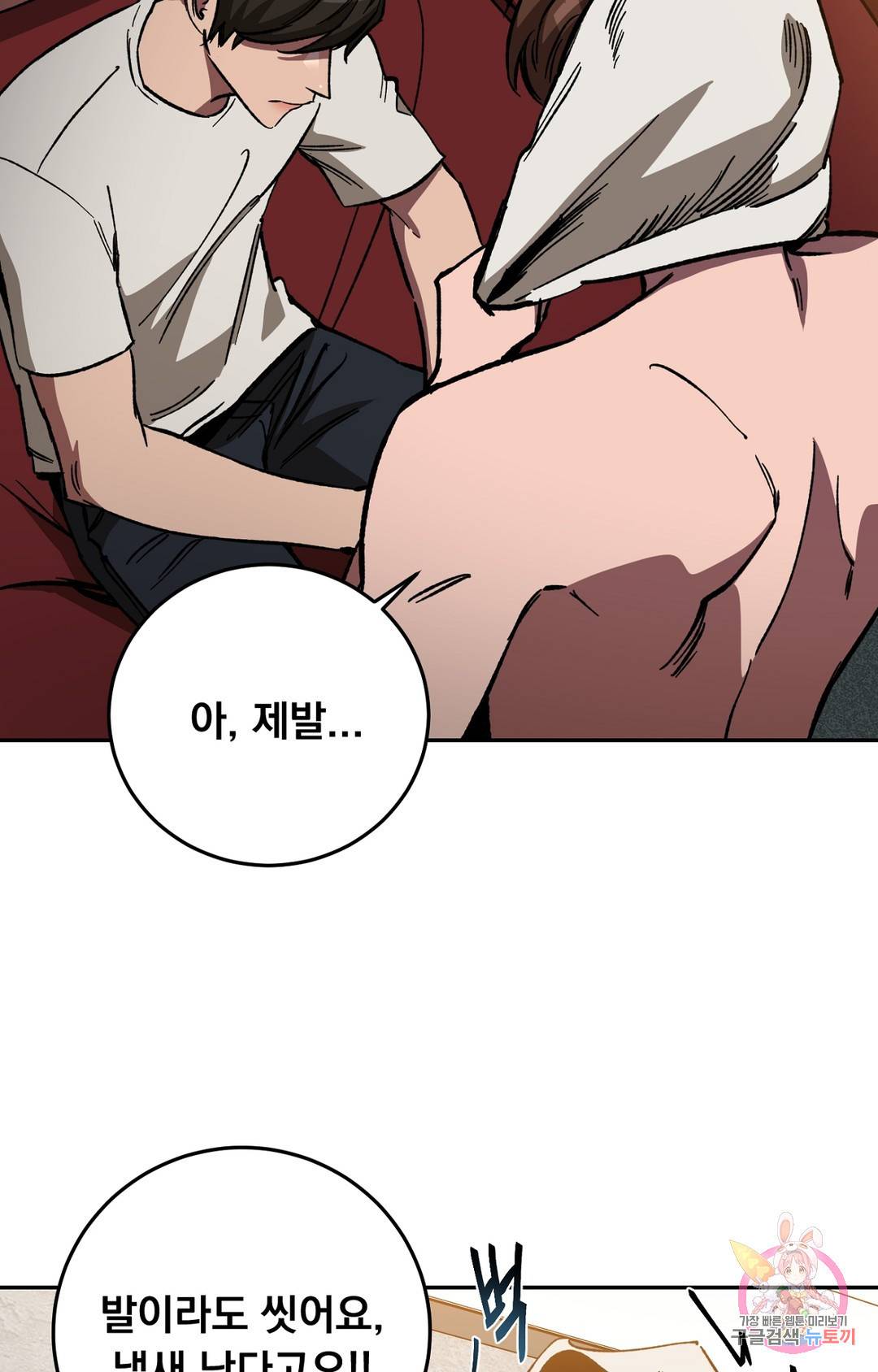 블라인드 플레이 67화 4