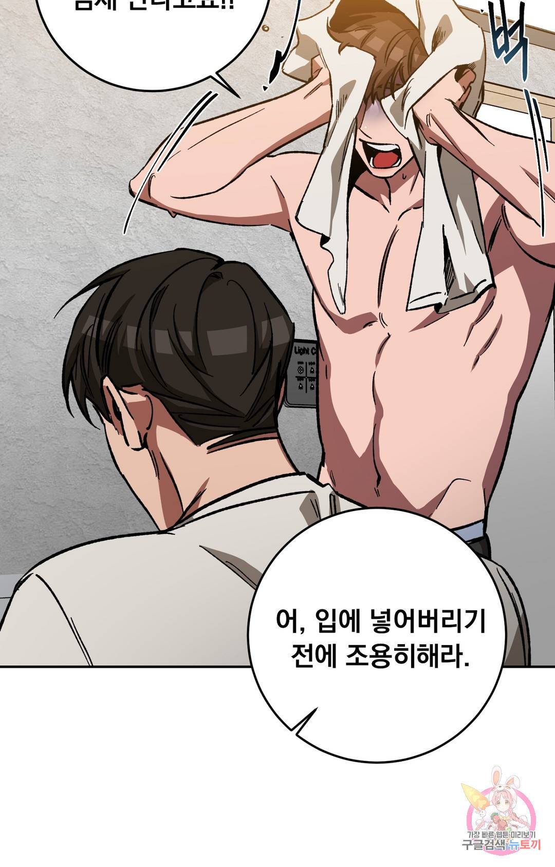 블라인드 플레이 67화 5