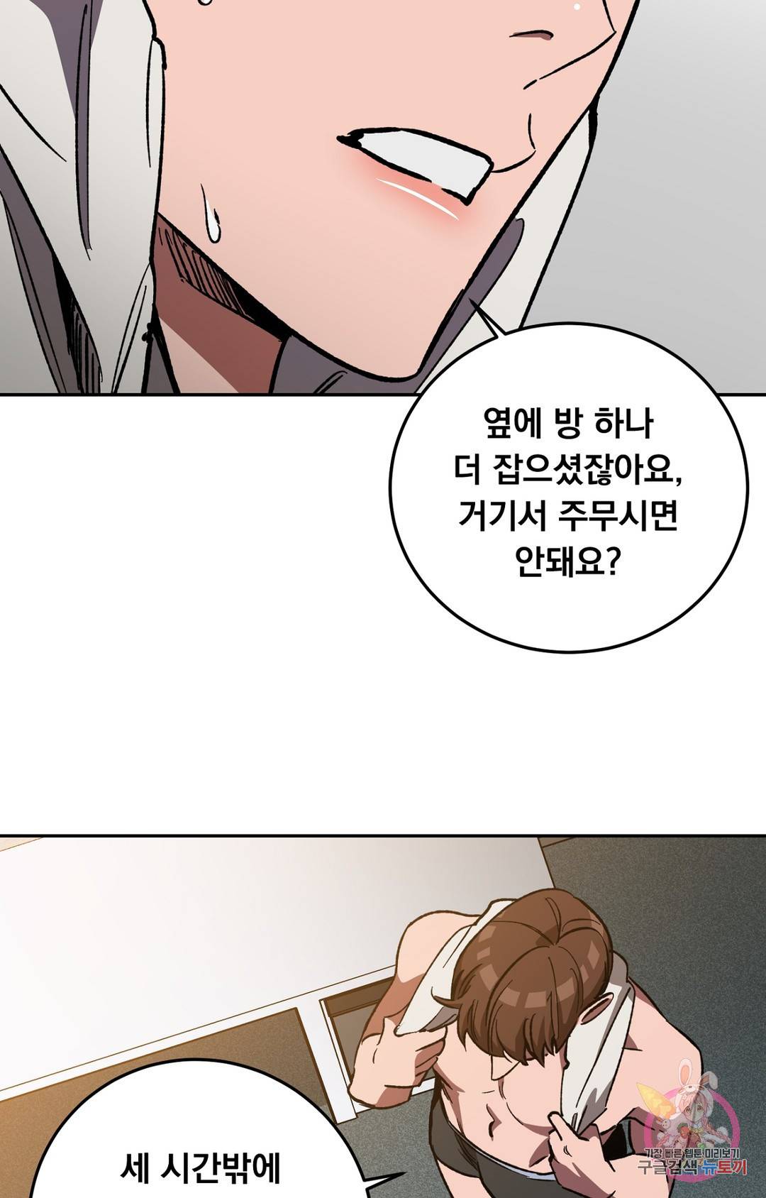 블라인드 플레이 67화 9
