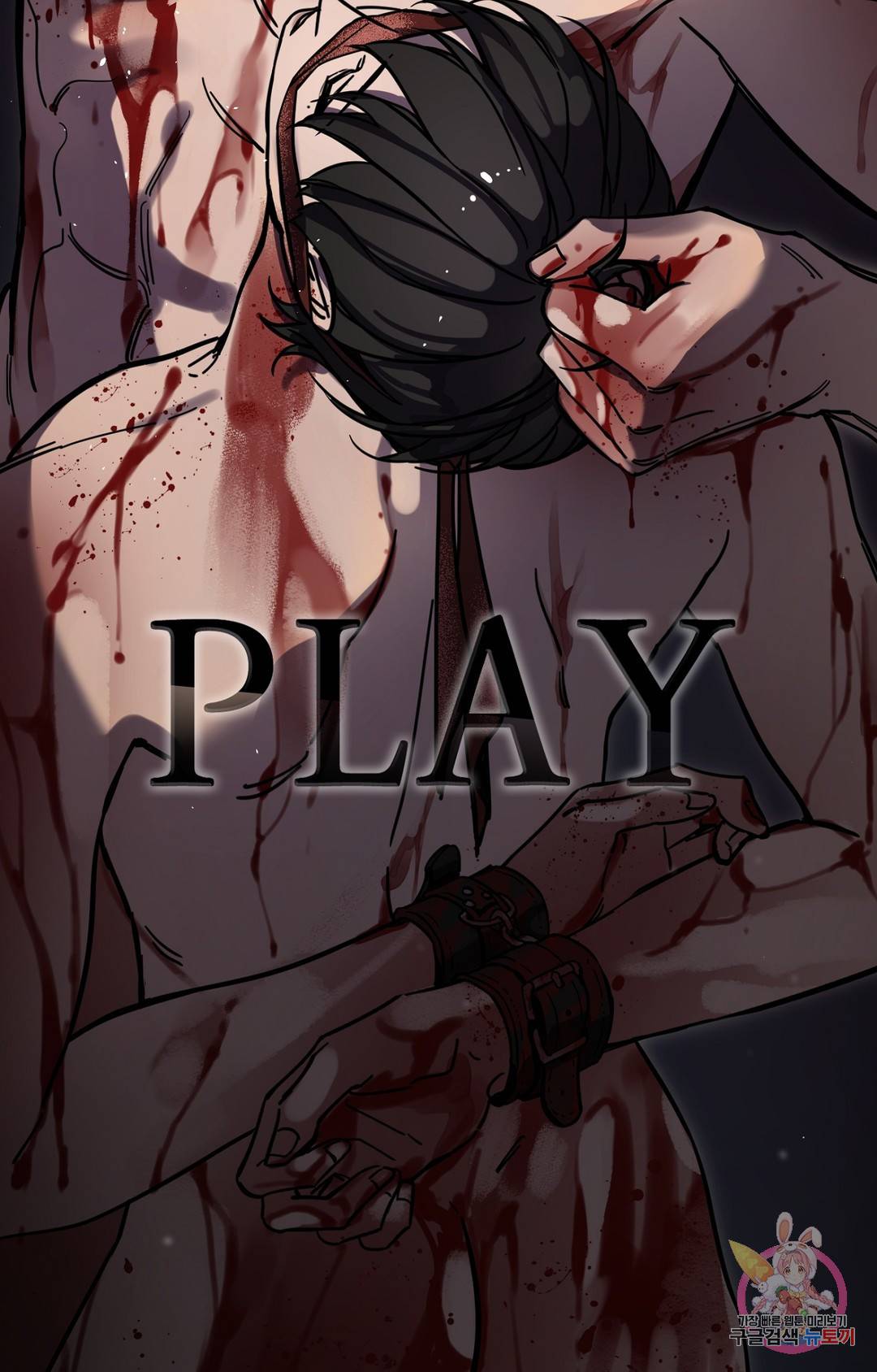 블라인드 플레이 67화 14