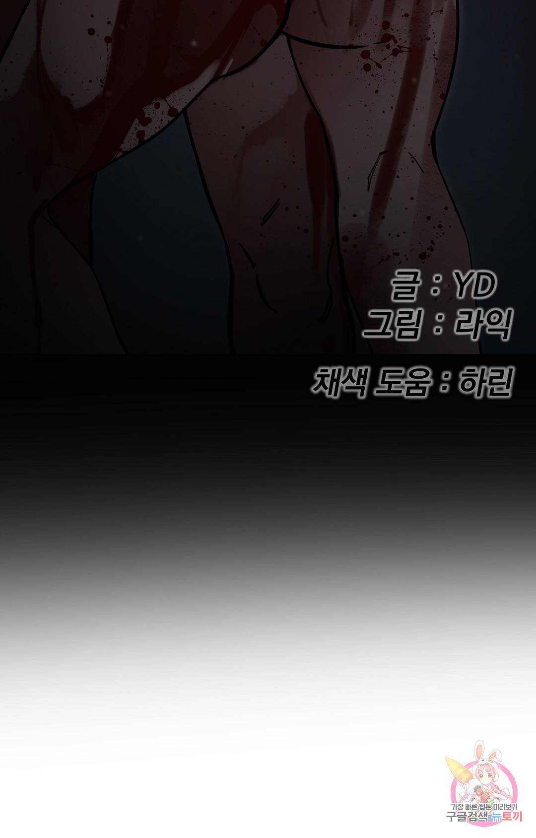 블라인드 플레이 67화 15