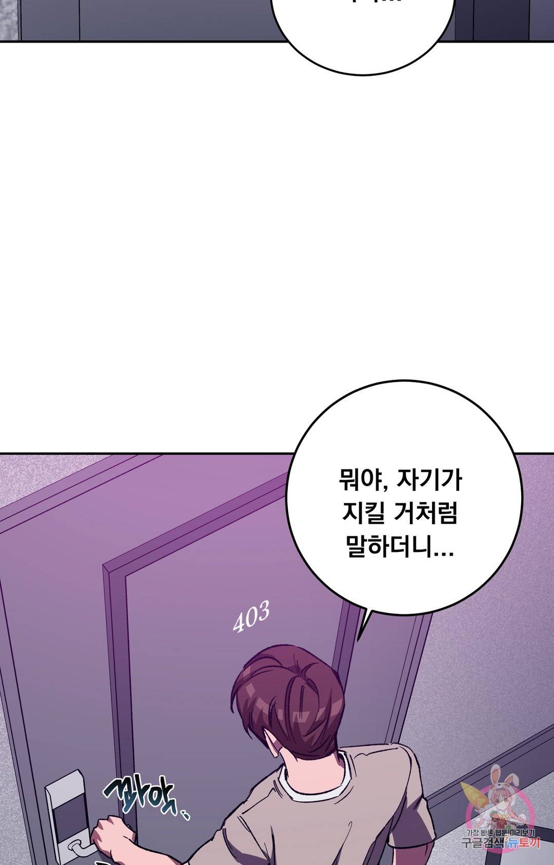 블라인드 플레이 67화 17