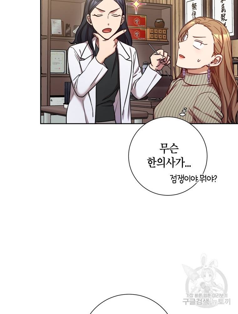 결혼은 사양합니다 21화 3