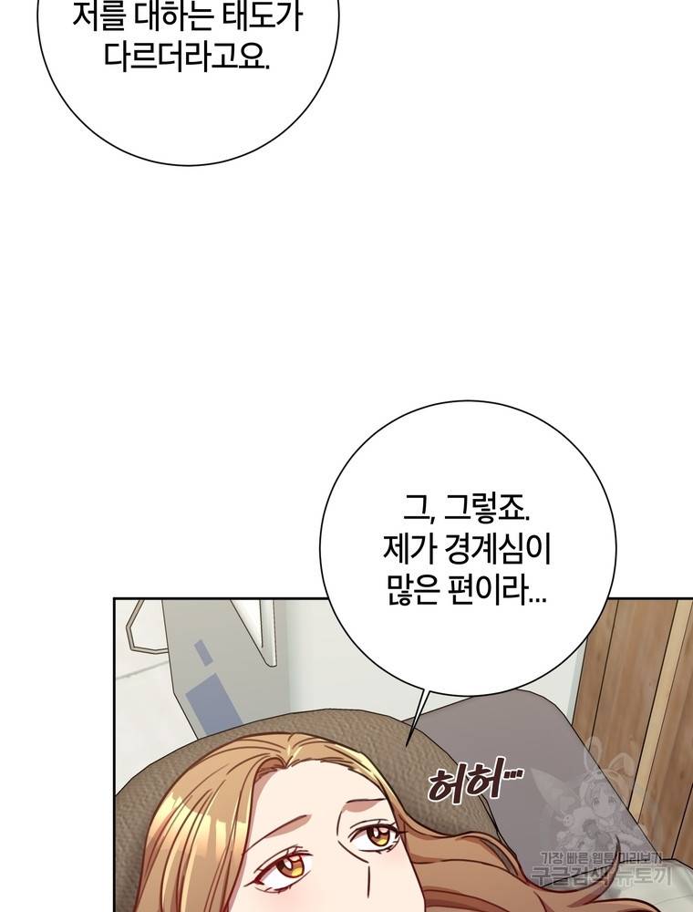 결혼은 사양합니다 21화 5