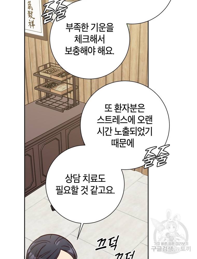 결혼은 사양합니다 21화 7