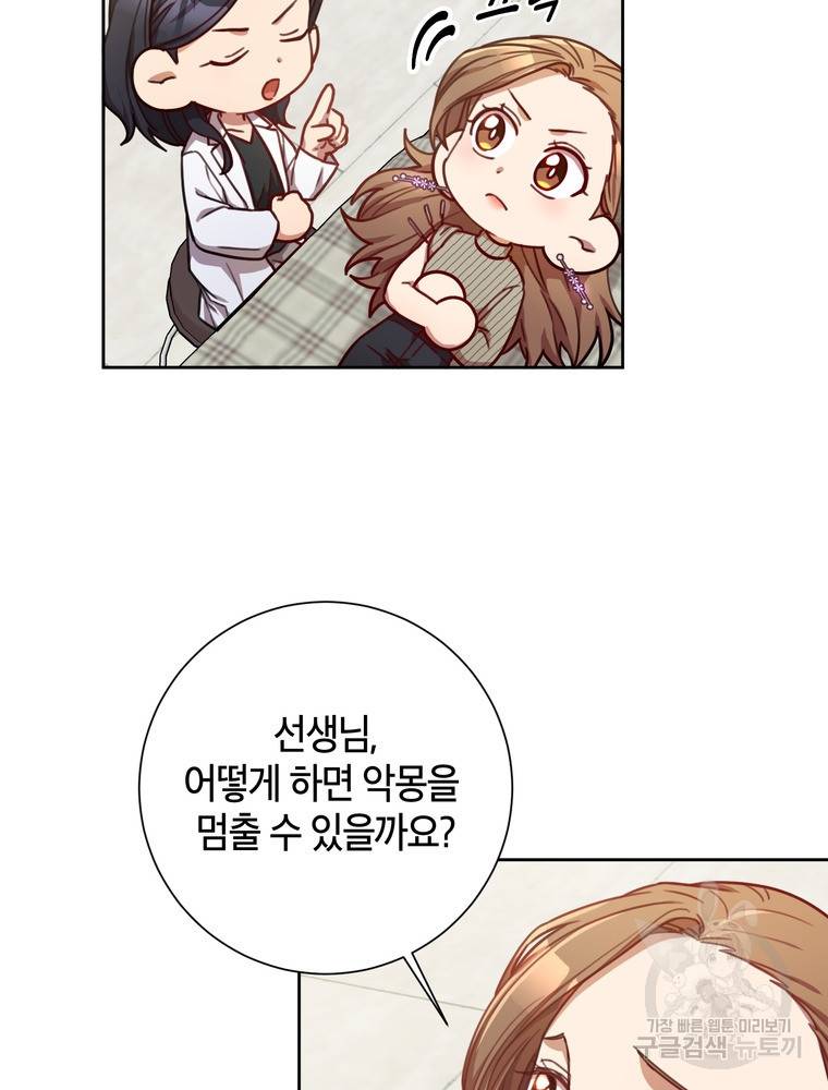 결혼은 사양합니다 21화 8