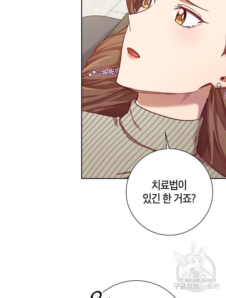 결혼은 사양합니다 21화 9