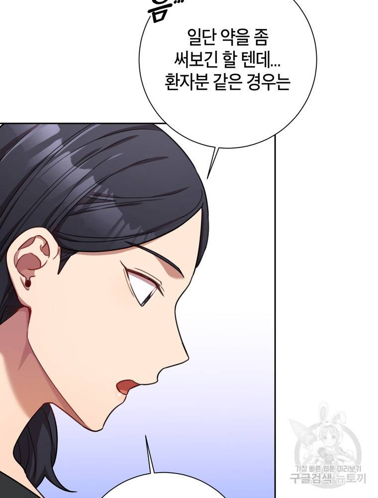 결혼은 사양합니다 21화 10