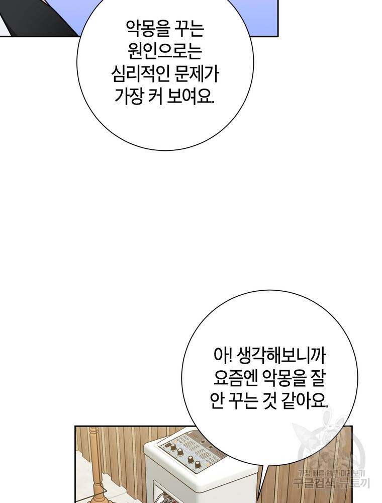 결혼은 사양합니다 21화 11