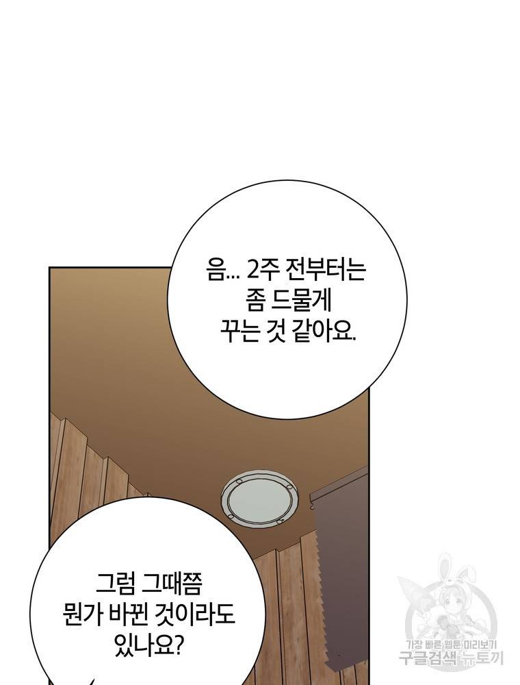 결혼은 사양합니다 21화 13