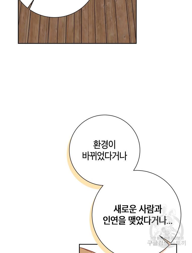 결혼은 사양합니다 21화 14
