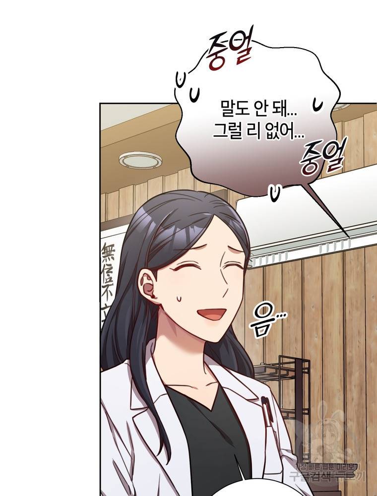 결혼은 사양합니다 21화 21