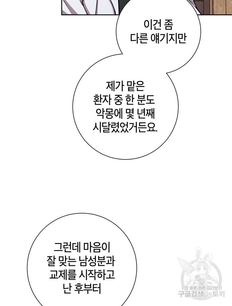 결혼은 사양합니다 21화 22