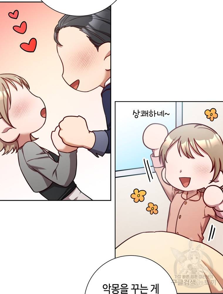 결혼은 사양합니다 21화 23