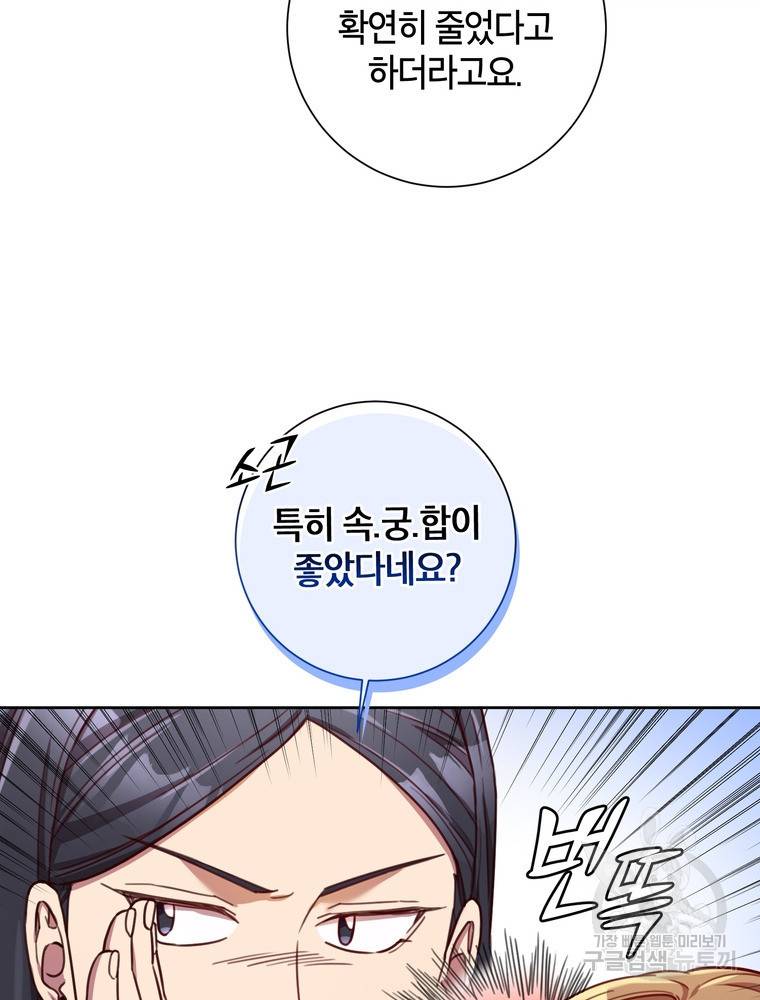 결혼은 사양합니다 21화 24