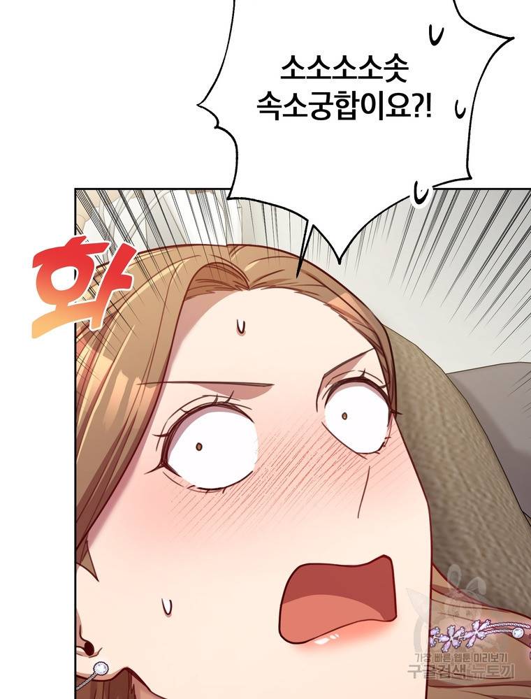 결혼은 사양합니다 21화 26
