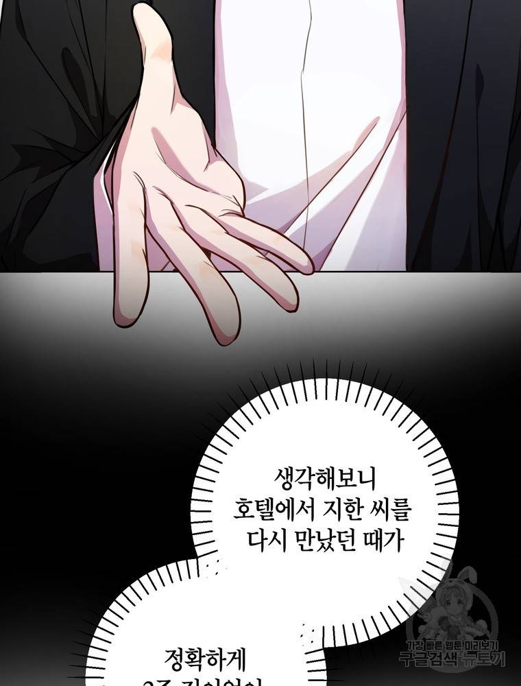 결혼은 사양합니다 21화 29