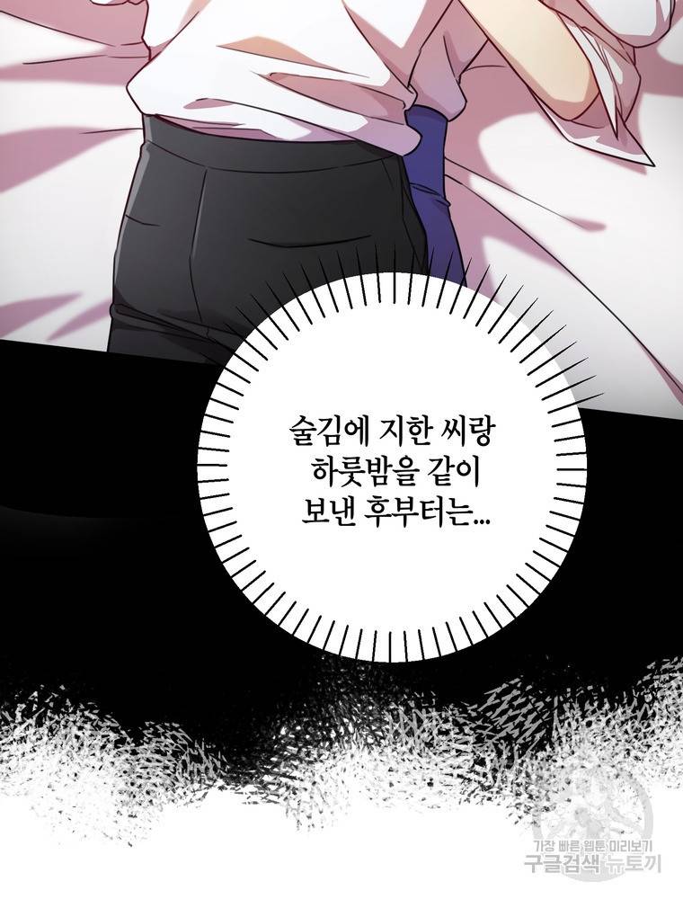 결혼은 사양합니다 21화 31