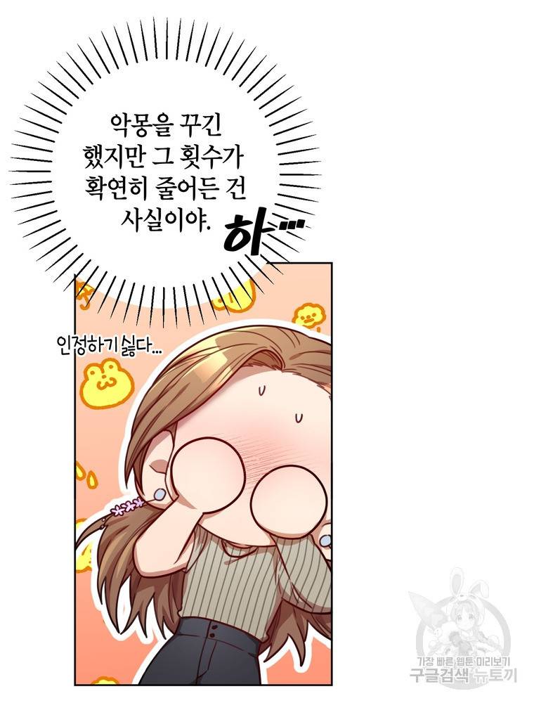 결혼은 사양합니다 21화 32