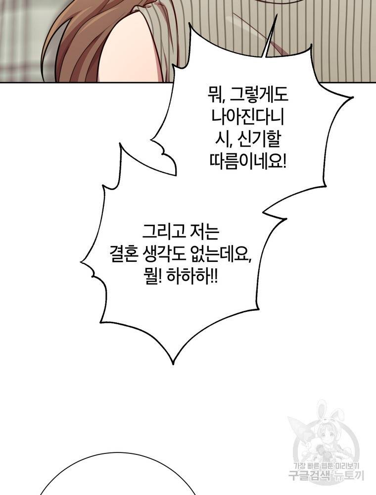결혼은 사양합니다 21화 34