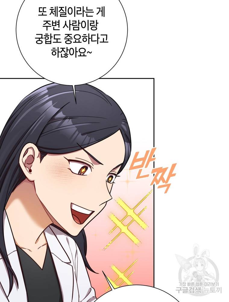 결혼은 사양합니다 21화 35