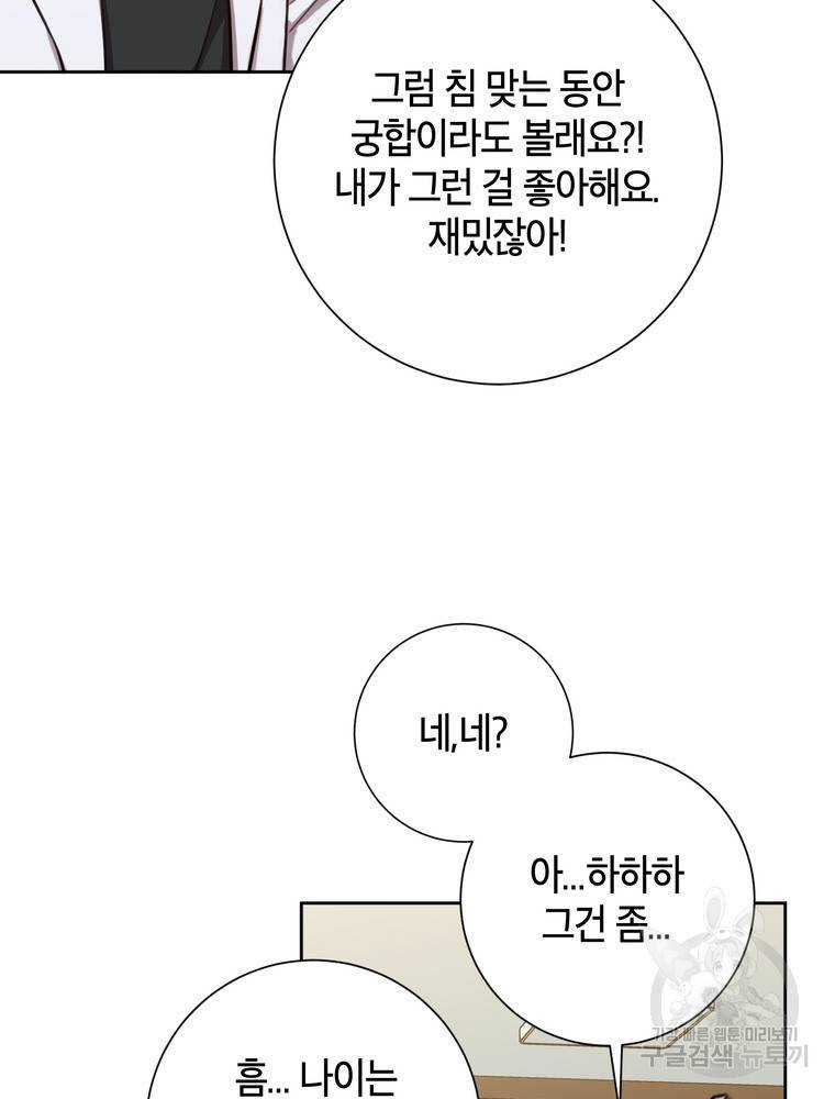 결혼은 사양합니다 21화 36