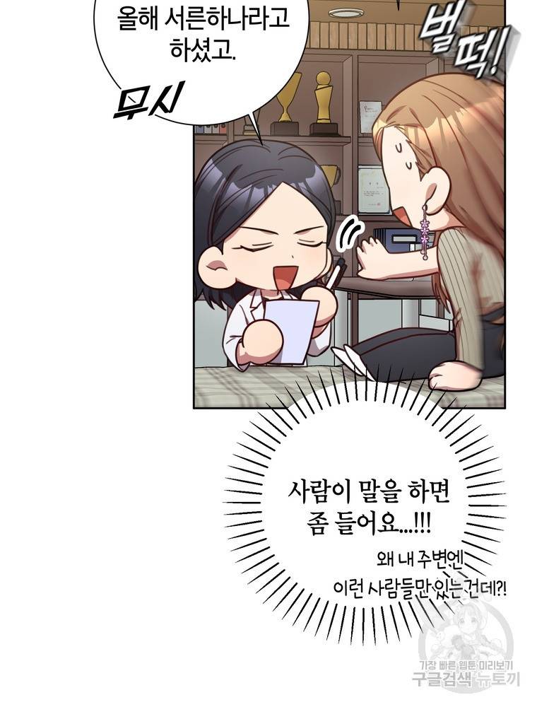 결혼은 사양합니다 21화 37