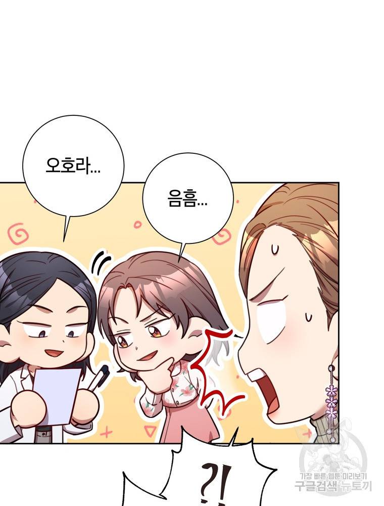 결혼은 사양합니다 21화 38