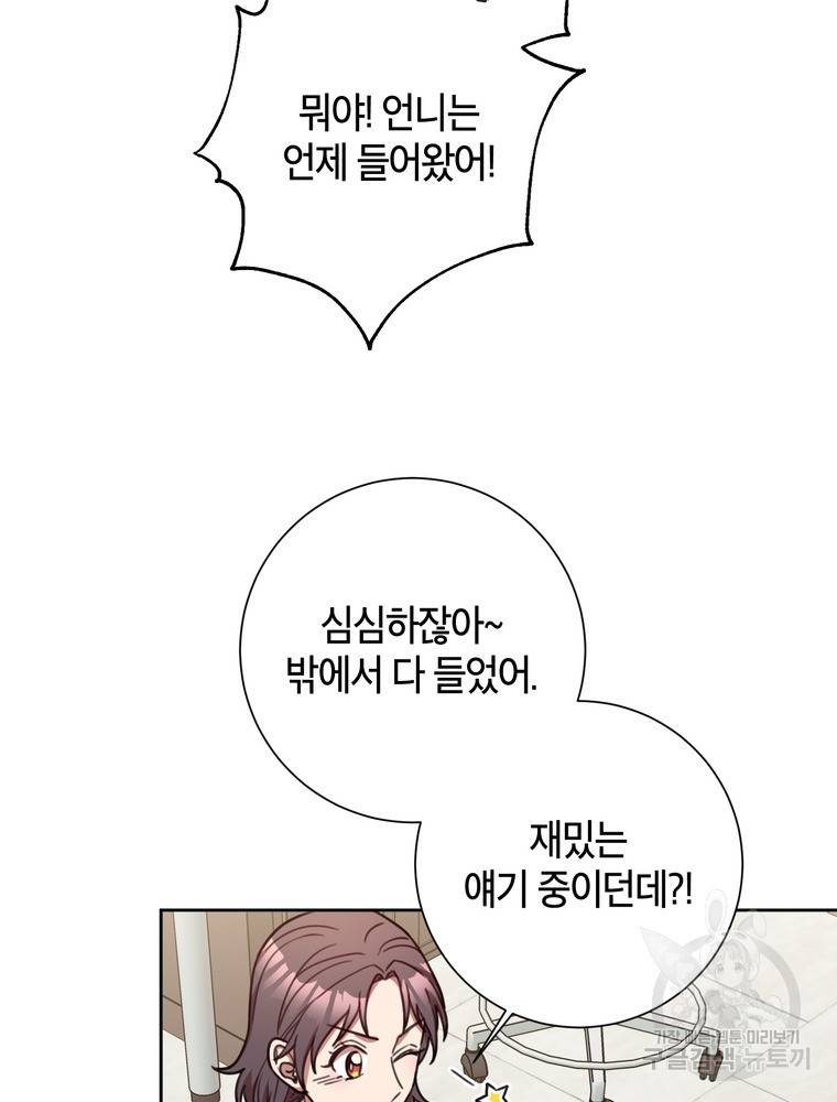 결혼은 사양합니다 21화 39