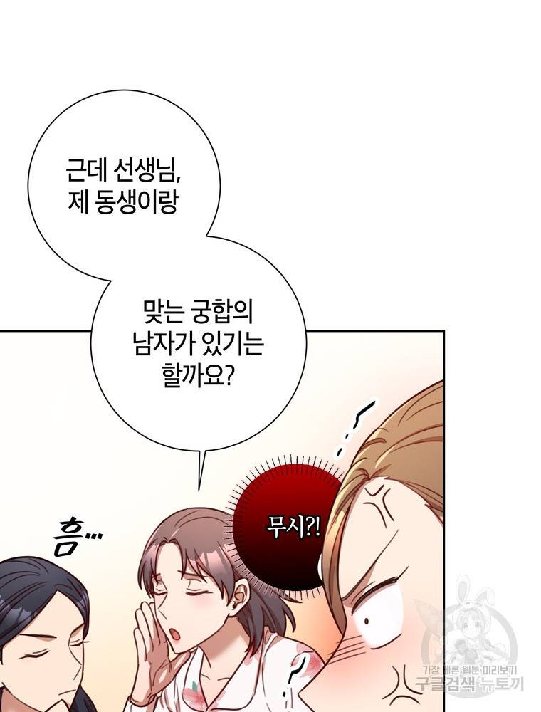 결혼은 사양합니다 21화 41