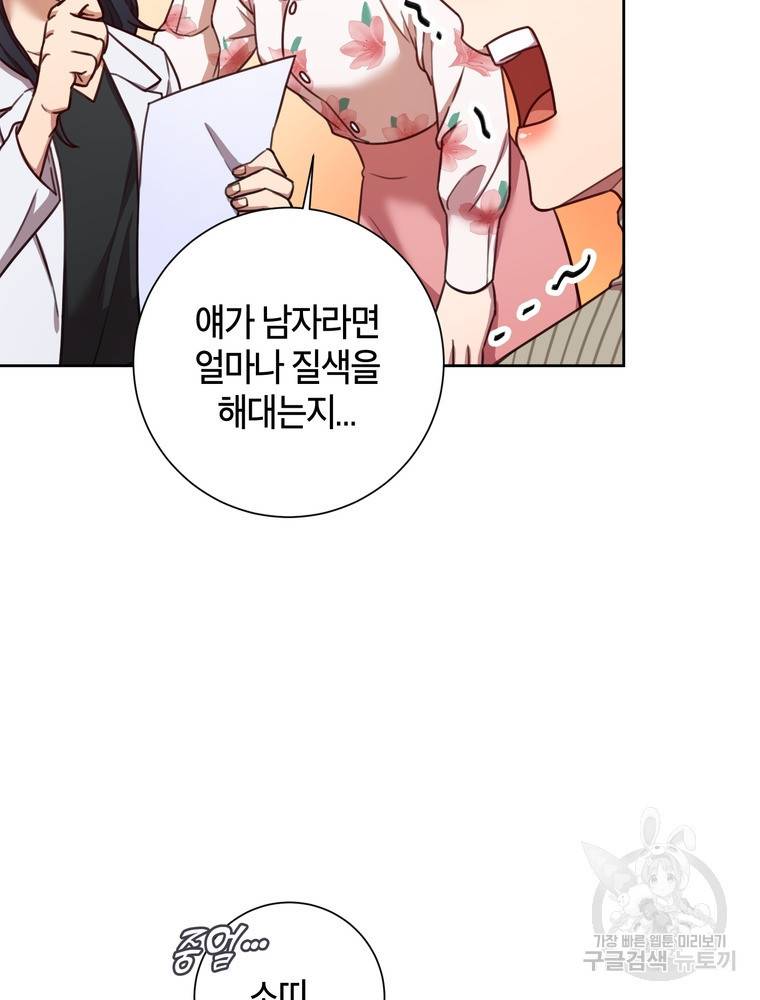 결혼은 사양합니다 21화 42