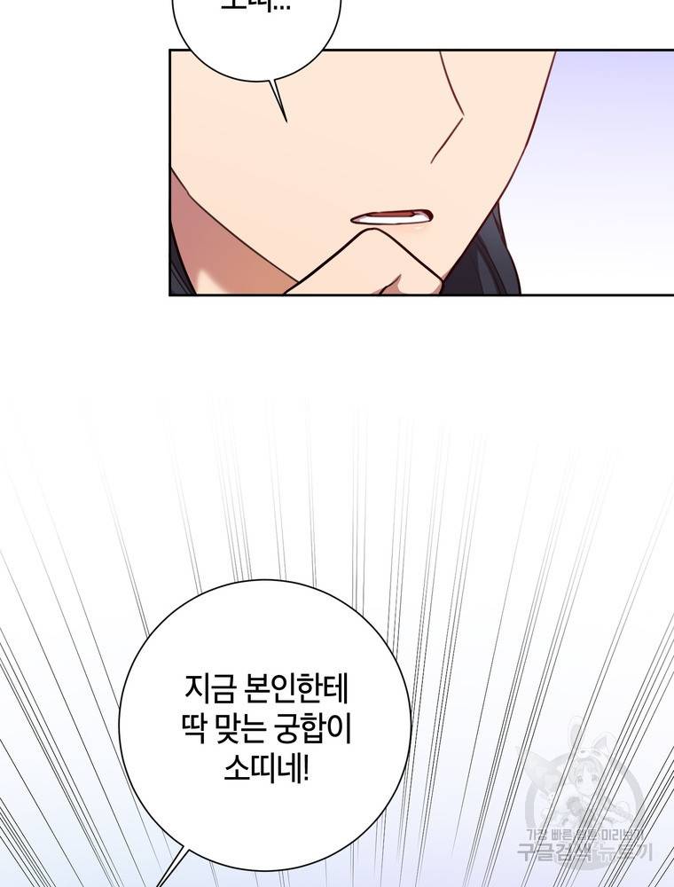 결혼은 사양합니다 21화 43