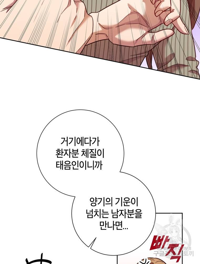 결혼은 사양합니다 21화 45
