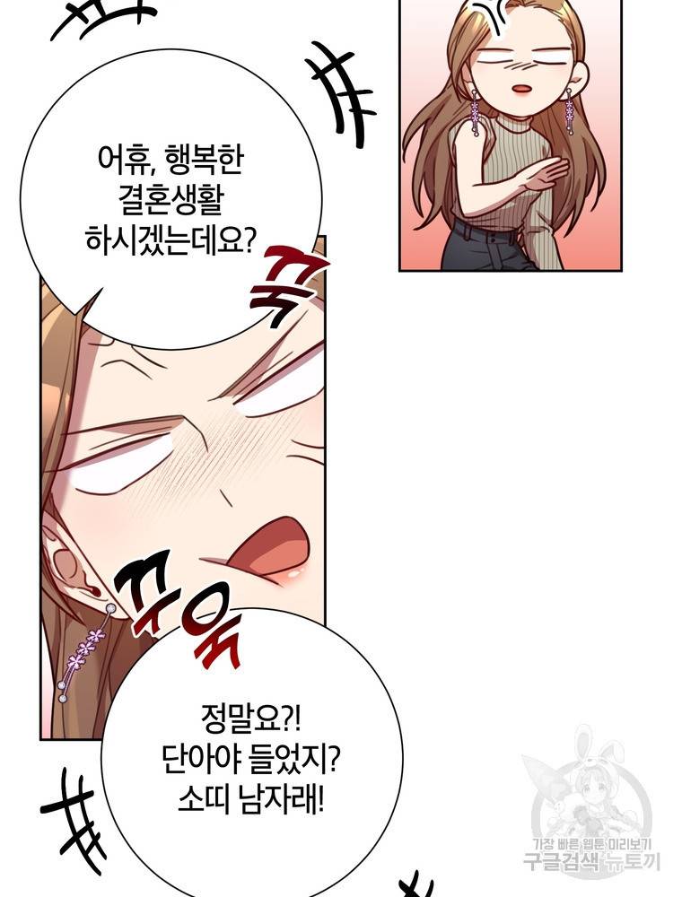 결혼은 사양합니다 21화 46