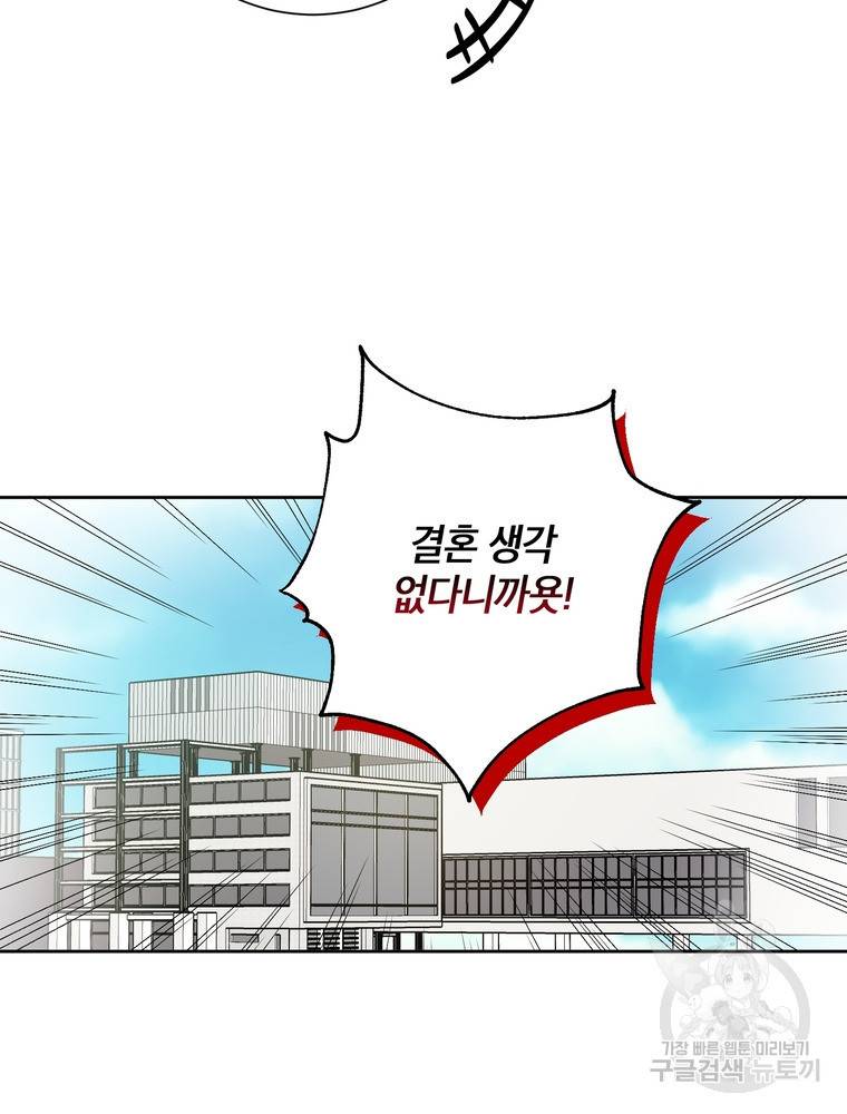 결혼은 사양합니다 21화 47