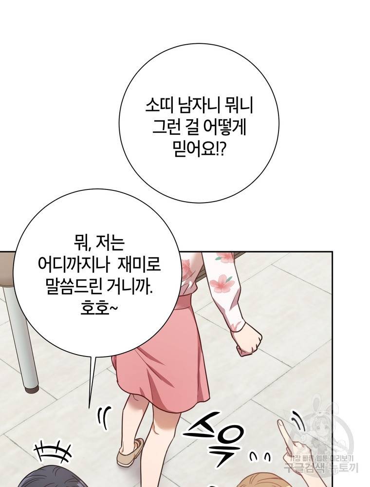 결혼은 사양합니다 21화 48