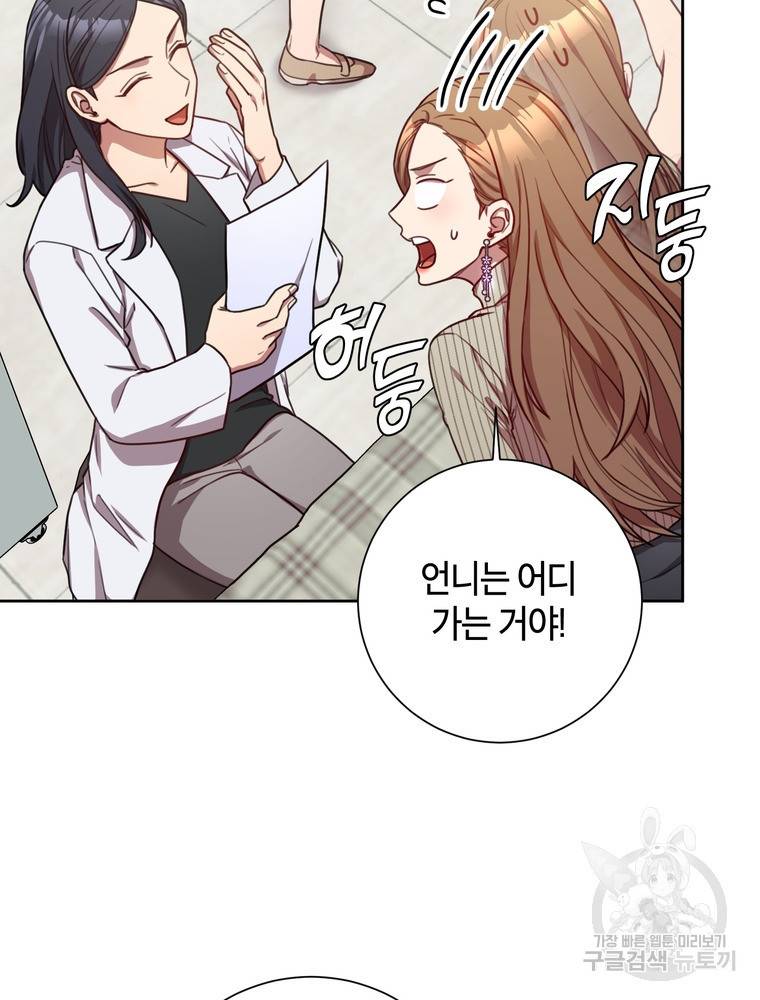 결혼은 사양합니다 21화 49
