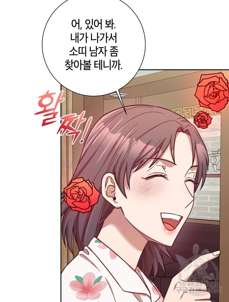 결혼은 사양합니다 21화 50