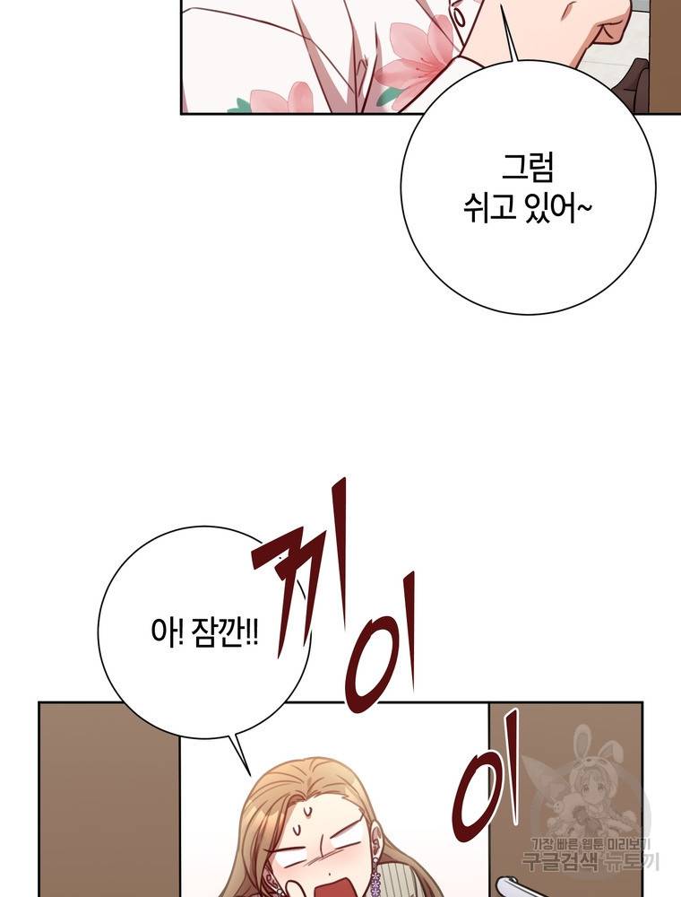 결혼은 사양합니다 21화 51