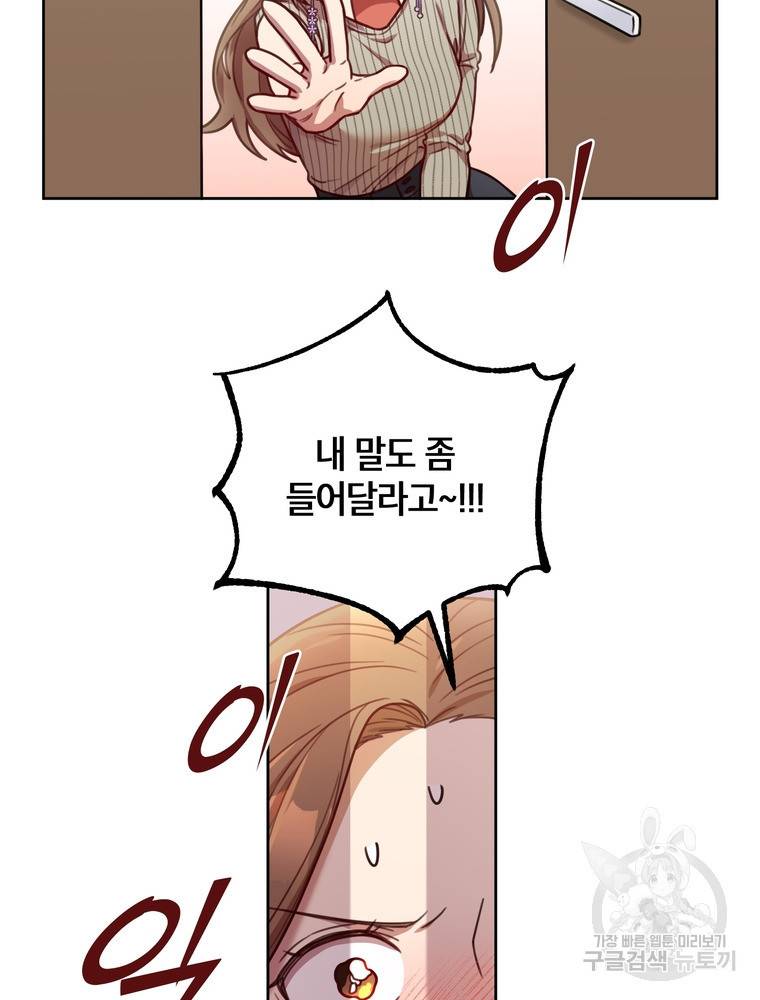 결혼은 사양합니다 21화 52