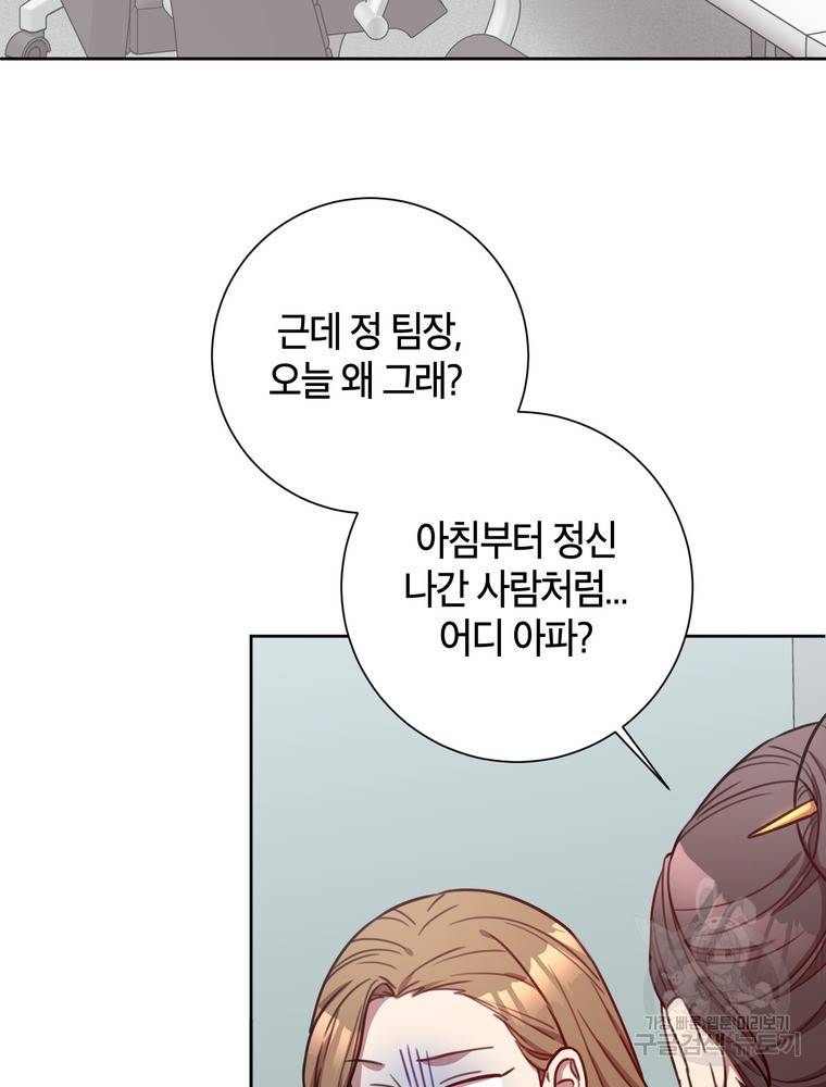 결혼은 사양합니다 21화 58