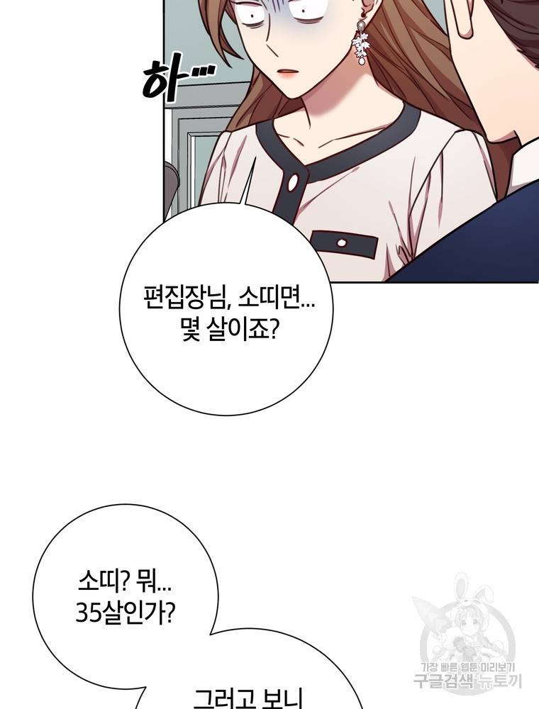 결혼은 사양합니다 21화 59