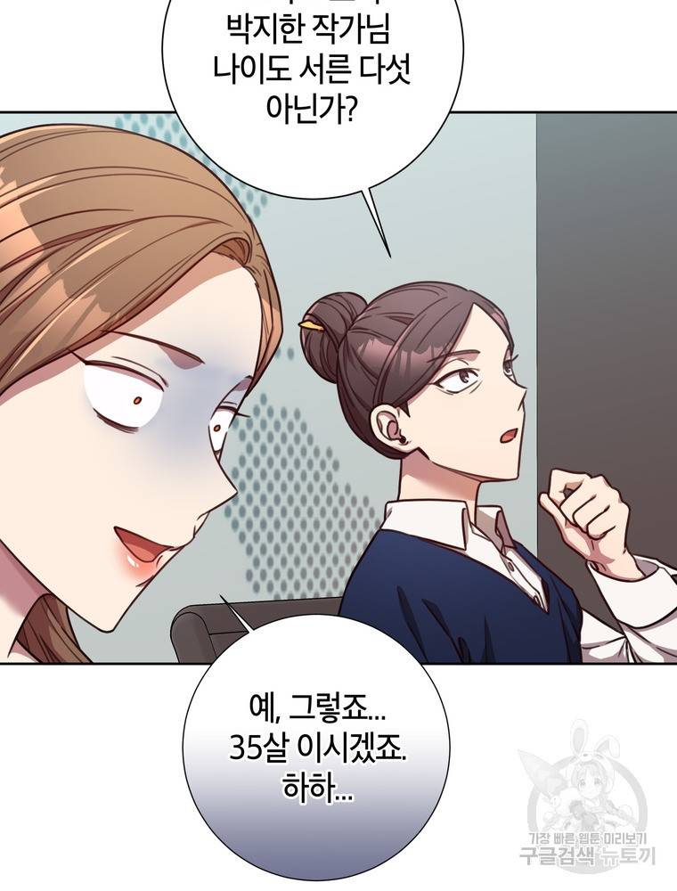 결혼은 사양합니다 21화 60