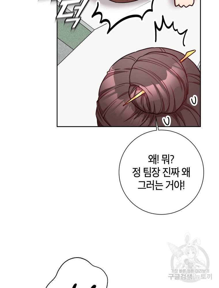 결혼은 사양합니다 21화 62