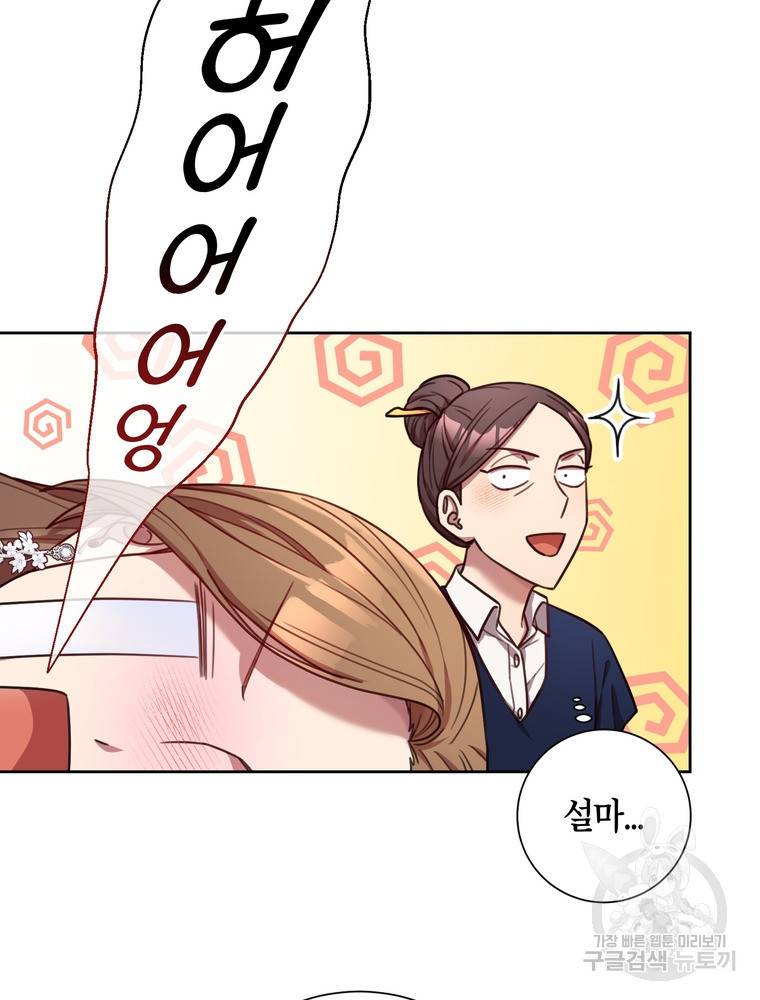결혼은 사양합니다 21화 63